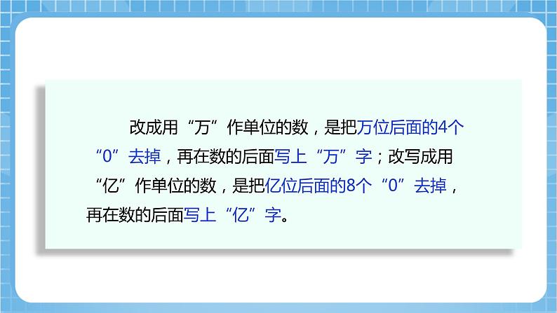 【核心素养】北京版数学四下1.9《改写成用“万”或“亿”作单位的小数》课件+教案+分层作业05