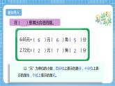 【核心素养】北京版数学四下2.1《位数相同的小数加、减法》课件+教案+分层作业