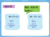 【核心素养】北京版数学四下2.1《位数相同的小数加、减法》课件+教案+分层作业