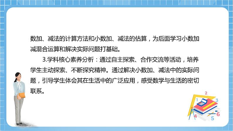 【核心素养】北京版数学四下2.2《位数不同的小数加、减法》课件+教案+分层作业03