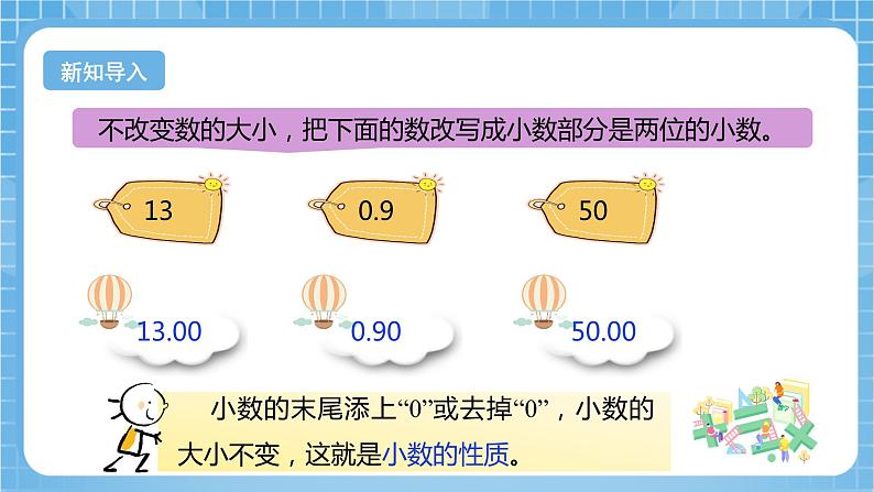 【核心素养】北京版数学四下2.2《位数不同的小数加、减法》课件+教案+分层作业04