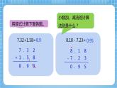 【核心素养】北京版数学四下2.2《位数不同的小数加、减法》课件+教案+分层作业