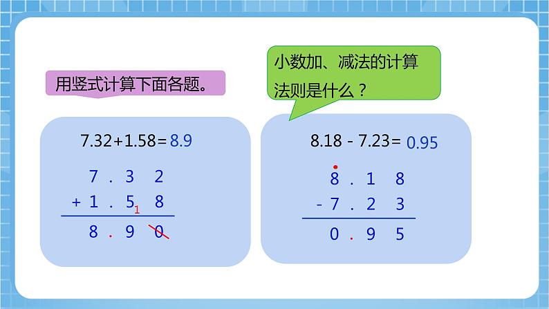 【核心素养】北京版数学四下2.2《位数不同的小数加、减法》课件+教案+分层作业05