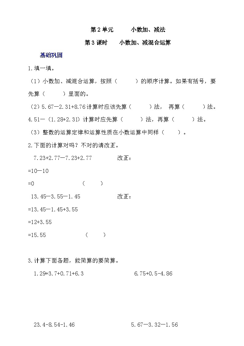 【核心素养】北京版数学四下2.3《小数加、减混合运算》课件+教案+分层作业01