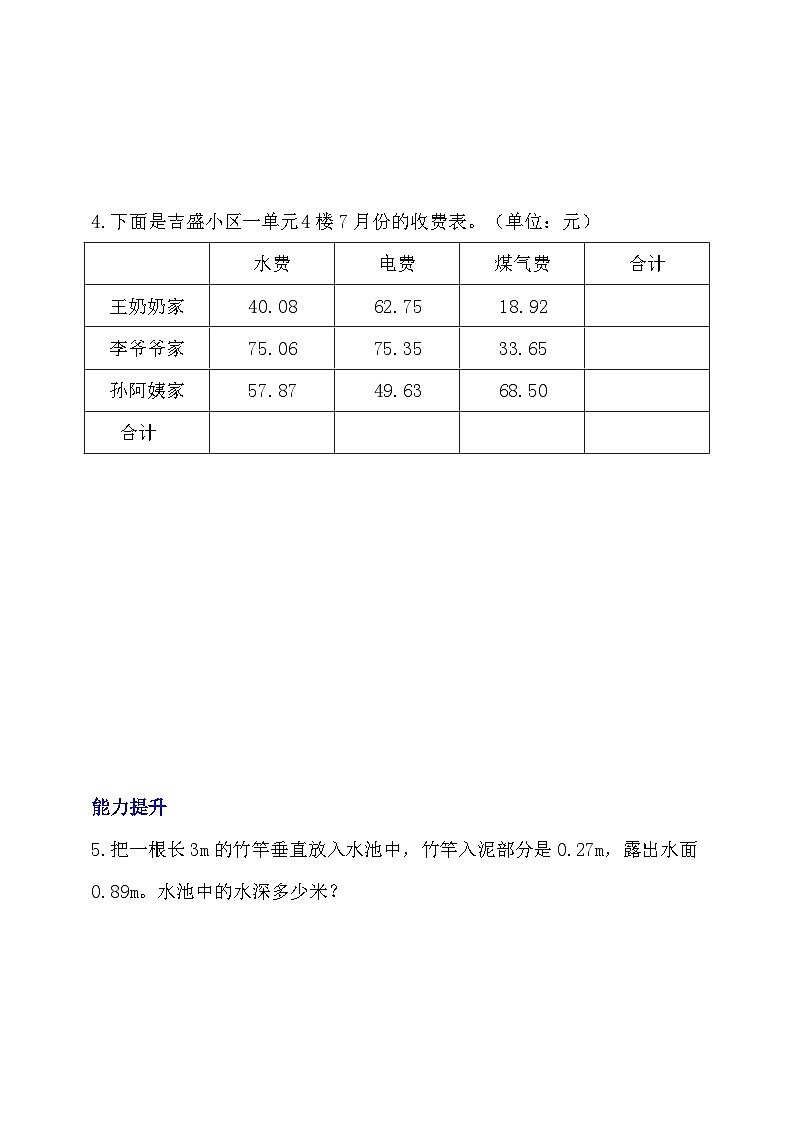 【核心素养】北京版数学四下2.3《小数加、减混合运算》课件+教案+分层作业02