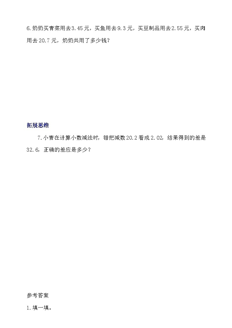 【核心素养】北京版数学四下2.3《小数加、减混合运算》课件+教案+分层作业03