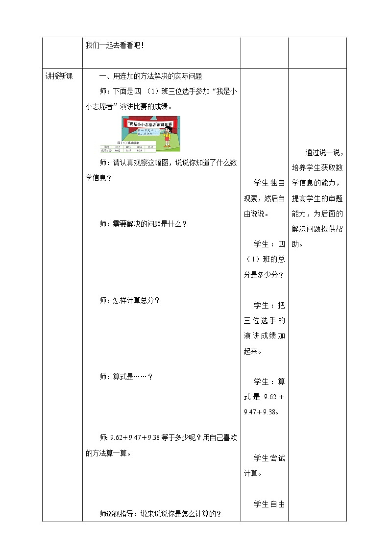 【核心素养】北京版数学四下2.3《小数加、减混合运算》课件+教案+分层作业02