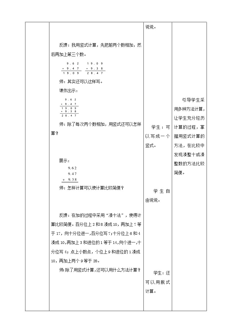 【核心素养】北京版数学四下2.3《小数加、减混合运算》课件+教案+分层作业03