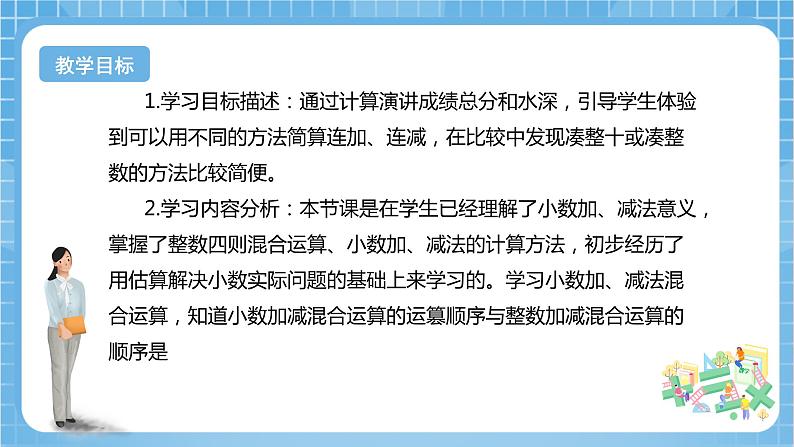 【核心素养】北京版数学四下2.3《小数加、减混合运算》课件第2页