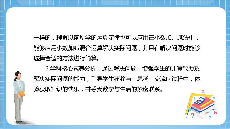 【核心素养】北京版数学四下2.3《小数加、减混合运算》课件第3页