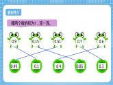 【核心素养】北京版数学四下2.3《小数加、减混合运算》课件+教案+分层作业