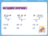 【核心素养】北京版数学四下2.3《小数加、减混合运算》课件+教案+分层作业
