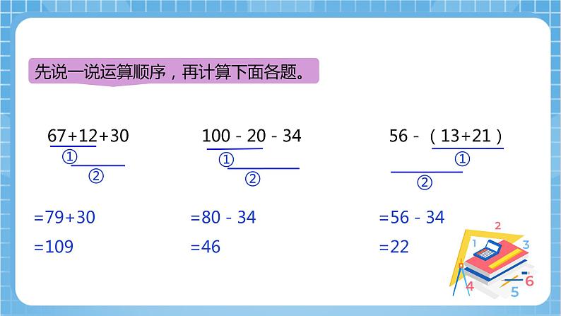 【核心素养】北京版数学四下2.3《小数加、减混合运算》课件第5页