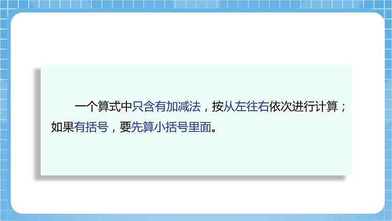 【核心素养】北京版数学四下2.3《小数加、减混合运算》课件第6页