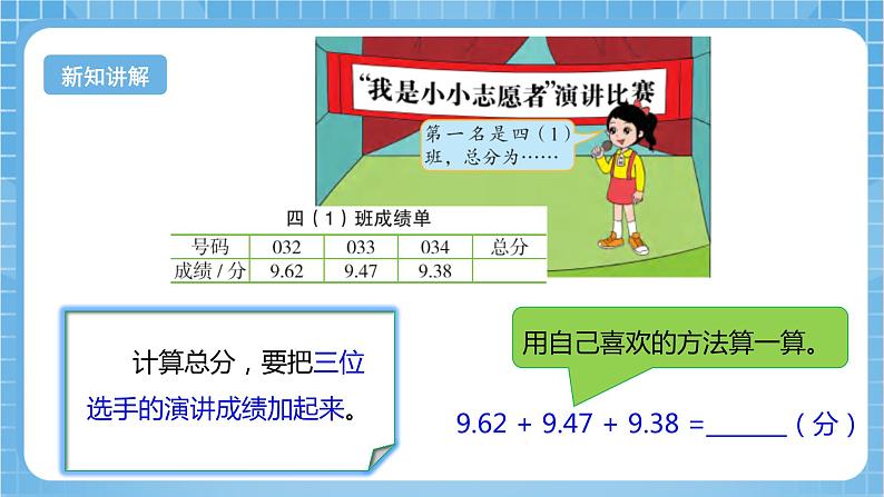 【核心素养】北京版数学四下2.3《小数加、减混合运算》课件第8页