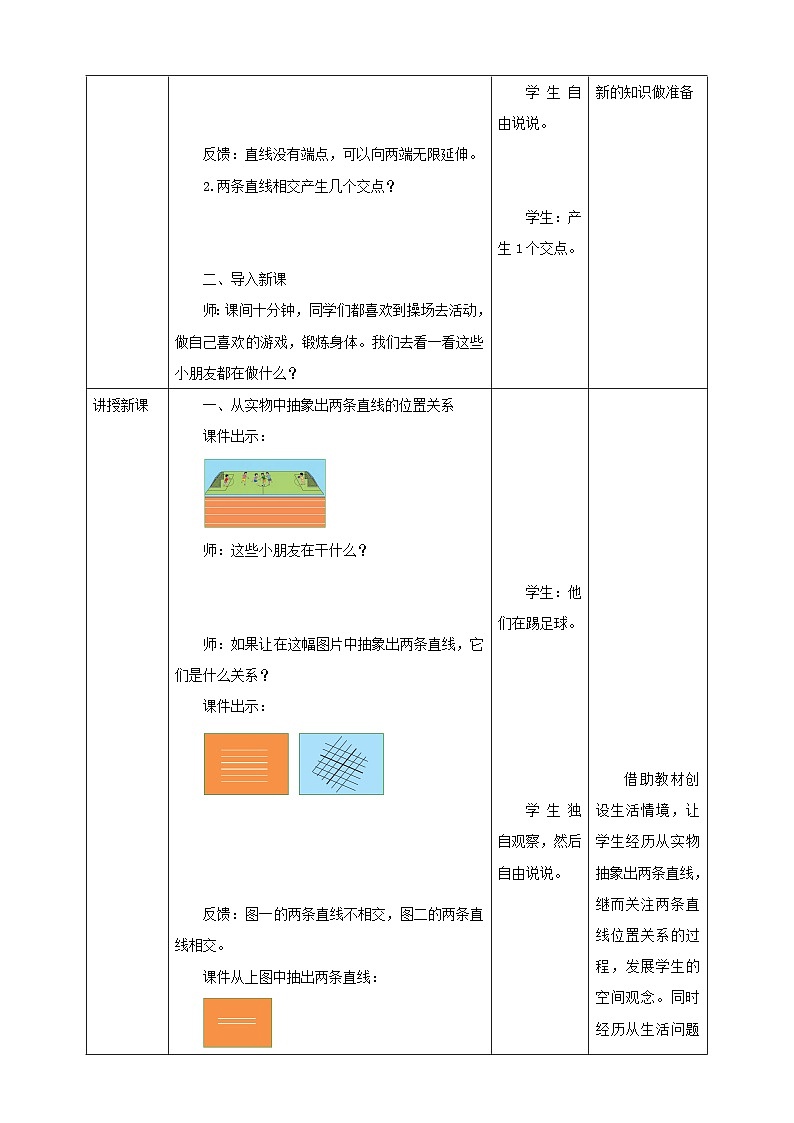 【核心素养】北京版数学四下3.1《平行与相交》教学设计第2页