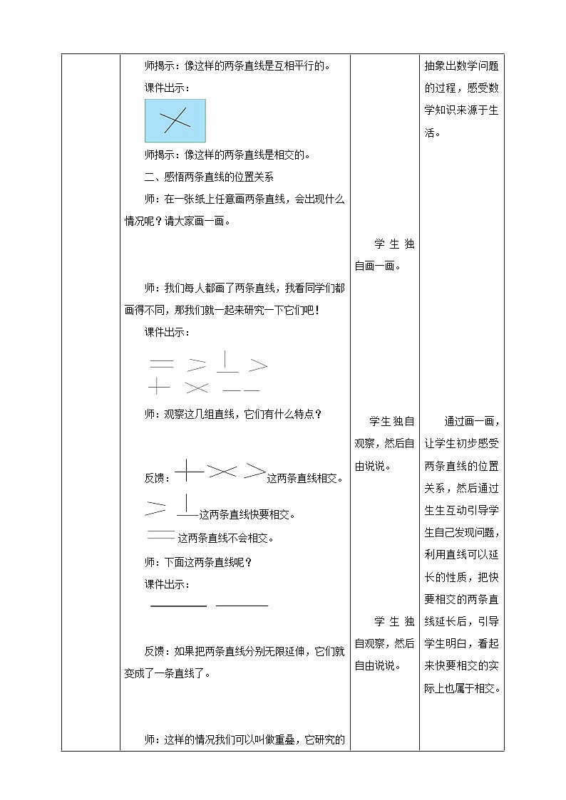 【核心素养】北京版数学四下3.1《平行与相交》教学设计第3页