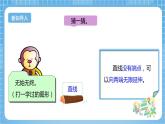 【核心素養(yǎng)】北京版數(shù)學(xué)四下3.1《平行與相交》課件+教案+分層作業(yè)