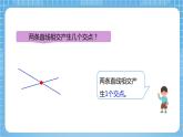 【核心素養(yǎng)】北京版數(shù)學(xué)四下3.1《平行與相交》課件+教案+分層作業(yè)