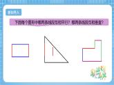 【核心素養(yǎng)】北京版數(shù)學(xué)四下3.2《畫垂線》課件+教案+分層作業(yè)