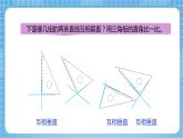 【核心素養(yǎng)】北京版數(shù)學(xué)四下3.2《畫垂線》課件+教案+分層作業(yè)