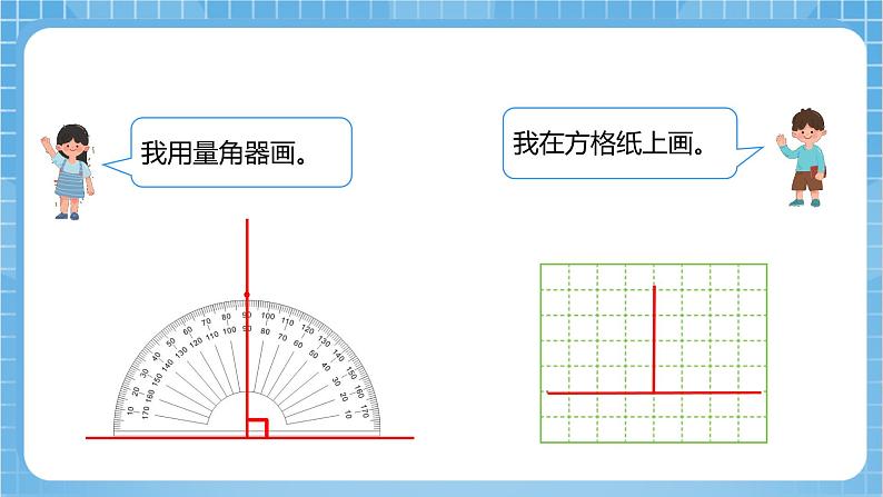 【核心素养】北京版数学四下3.2《画垂线》课件第8页