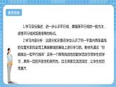 【核心素養(yǎng)】北京版數(shù)學(xué)四下3.3《畫平行線》課件+教案+分層作業(yè)