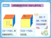 【核心素養(yǎng)】北京版數(shù)學(xué)四下3.3《畫平行線》課件+教案+分層作業(yè)