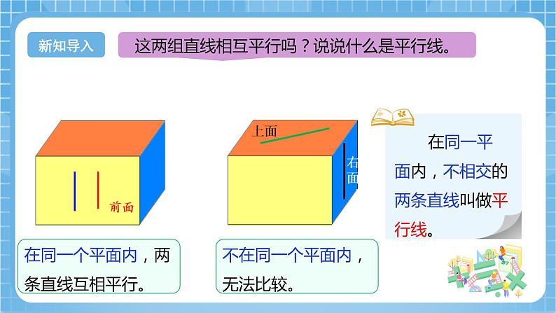 【核心素养】北京版数学四下3.3《画平行线》课件+教案+分层作业04