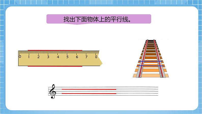 【核心素养】北京版数学四下3.3《画平行线》课件+教案+分层作业05