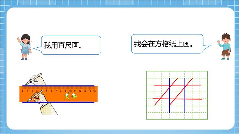 【核心素养】北京版数学四下3.3《画平行线》课件+教案+分层作业08