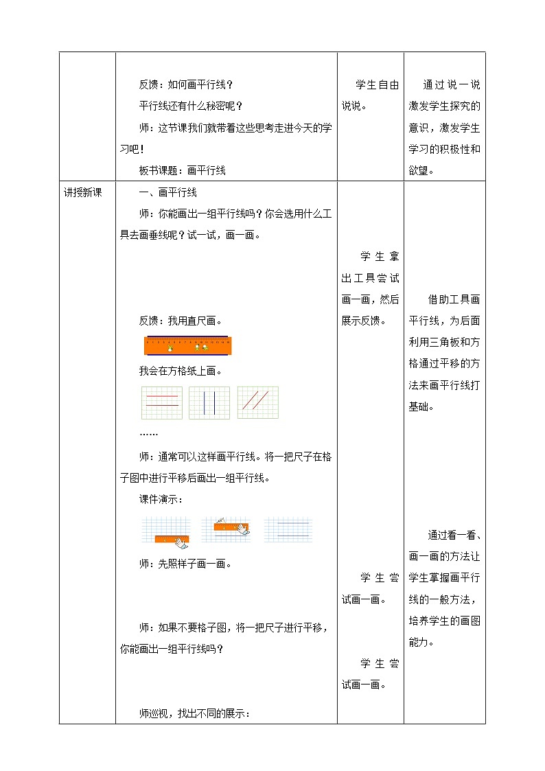 【核心素养】北京版数学四下3.3《画平行线》教学设计第2页