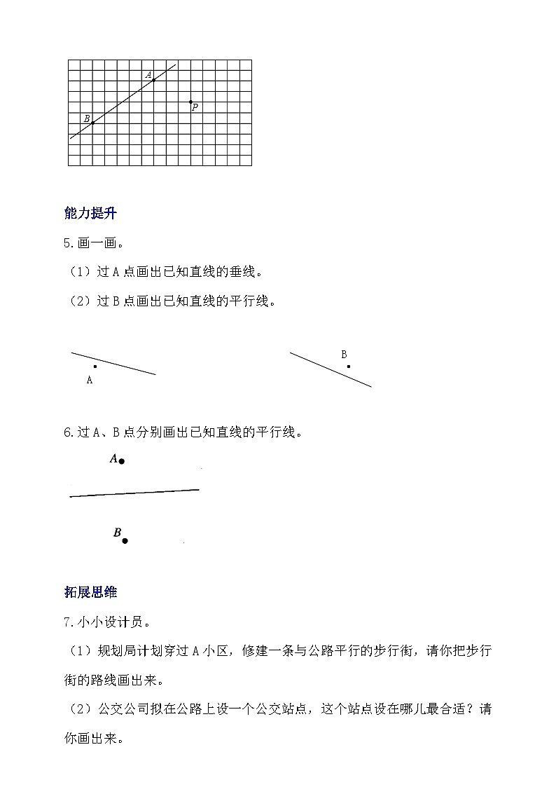 【核心素养】北京版数学四下3.3《画平行线》分层作业第2页