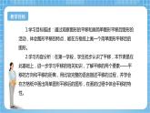 【核心素养】北京版数学四下4.1《图形的平移》课件+教案+分层作业