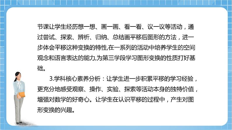 【核心素养】北京版数学四下4.1《图形的平移》课件+教案+分层作业03