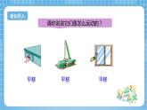 【核心素养】北京版数学四下4.1《图形的平移》课件+教案+分层作业