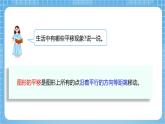 【核心素养】北京版数学四下4.1《图形的平移》课件+教案+分层作业