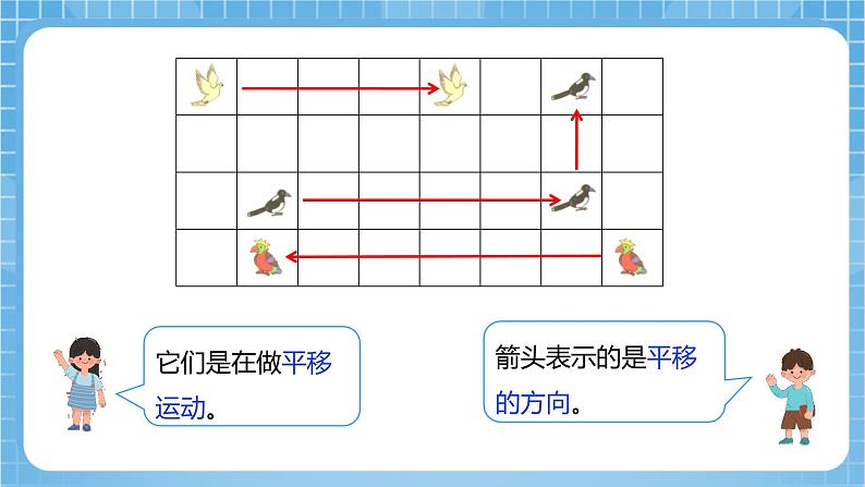 【核心素养】北京版数学四下4.1《图形的平移》课件+教案+分层作业06