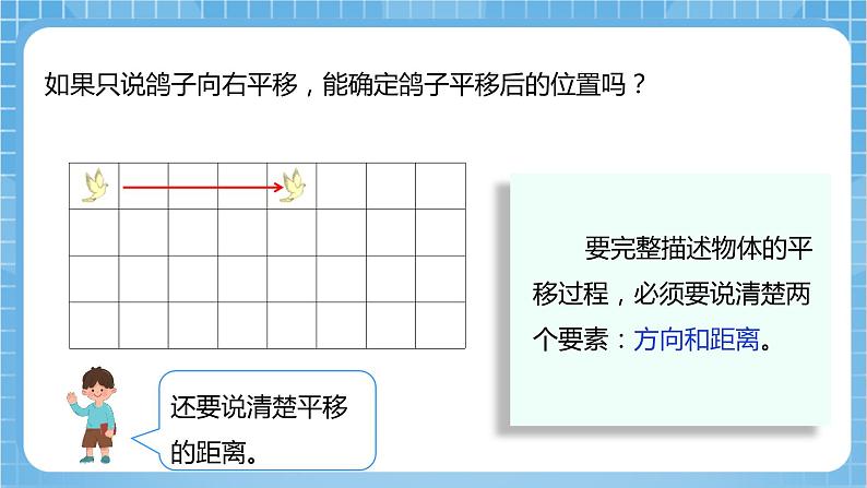 【核心素养】北京版数学四下4.1《图形的平移》课件+教案+分层作业07