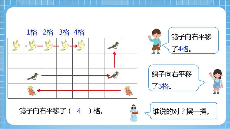 【核心素养】北京版数学四下4.1《图形的平移》课件+教案+分层作业08