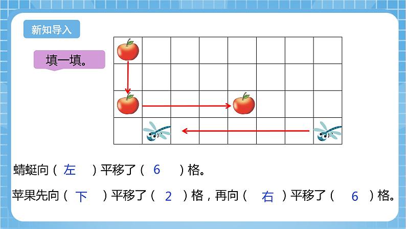 【核心素养】北京版数学四下4.2《画出平移后的图形》课件+教案+分层作业04