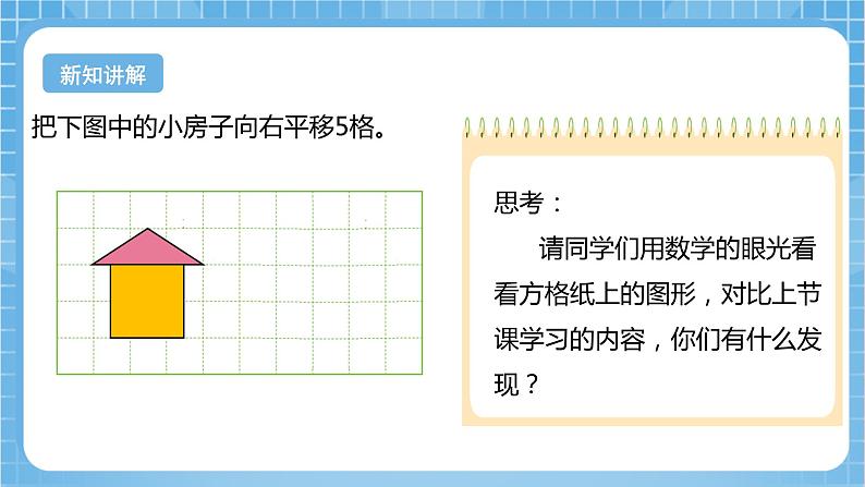 【核心素养】北京版数学四下4.2《画出平移后的图形》课件+教案+分层作业07