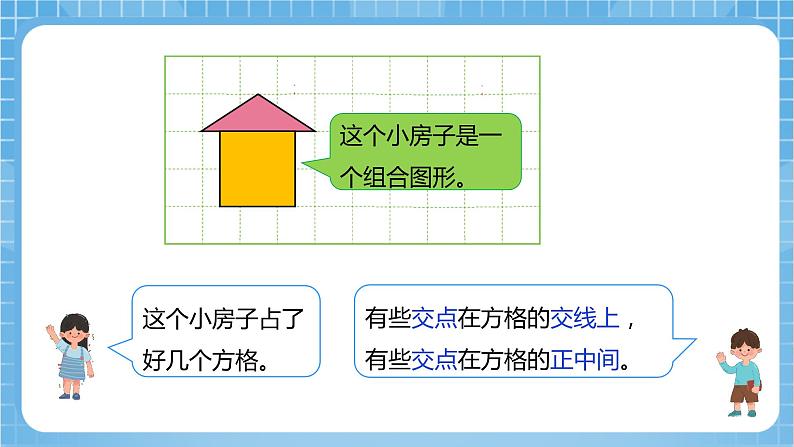 【核心素养】北京版数学四下4.2《画出平移后的图形》课件+教案+分层作业08