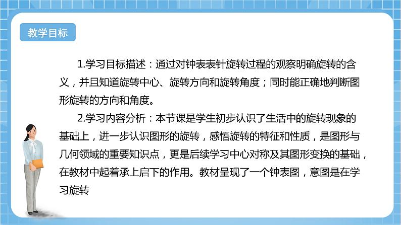 【核心素养】北京版数学四下4.3《图形的旋转》课件+教案+分层作业02