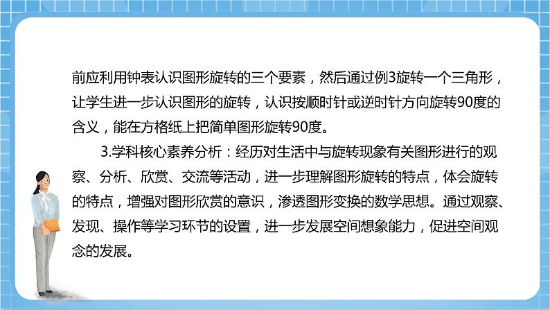 【核心素养】北京版数学四下4.3《图形的旋转》课件+教案+分层作业03