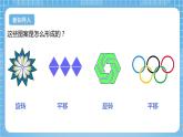 【核心素养】北京版数学四下4.3《图形的旋转》课件+教案+分层作业
