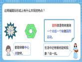 【核心素养】北京版数学四下4.3《图形的旋转》课件+教案+分层作业