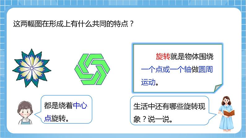 【核心素养】北京版数学四下4.3《图形的旋转》课件+教案+分层作业05