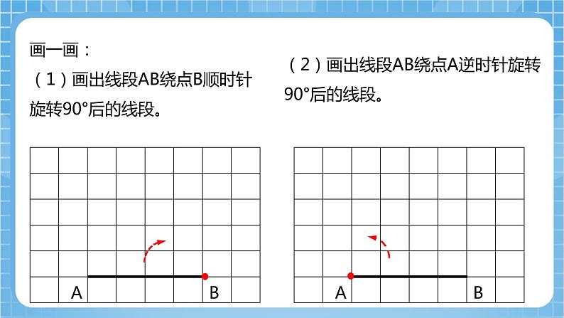 【核心素养】北京版数学四下4.3《图形的旋转》课件+教案+分层作业08