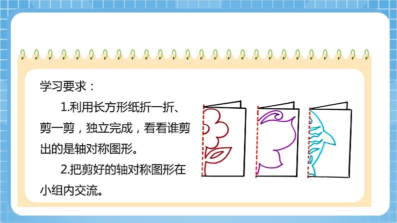 【核心素养】北京版数学四下4.4《轴对称图形》课件+教案+分层作业08